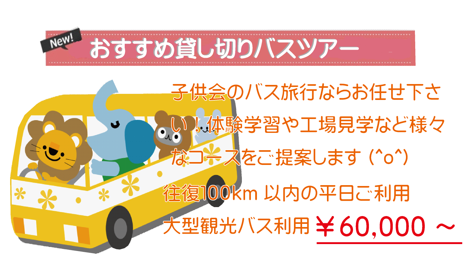 バス　イラスト②.png