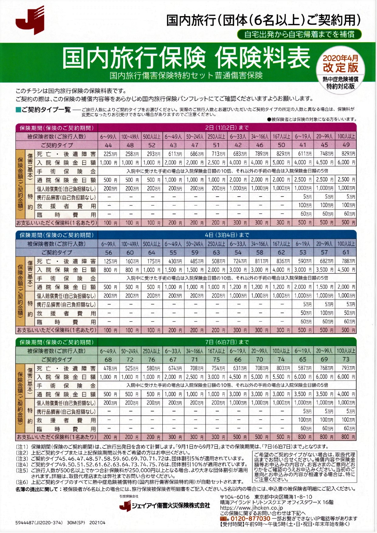 宿泊あり保険資料 IMG_0001_compressed (1)_page-0002.jpg